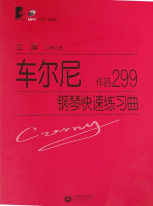 車爾尼鋼琴快速練習曲（作品299）