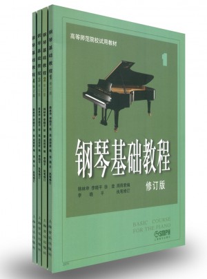 鋼琴基礎教程1-4(修訂版)(共4冊)