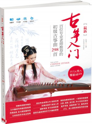 近期古箏入門