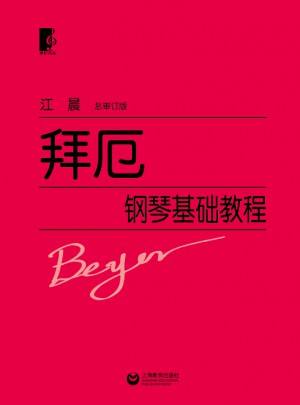 鋼琴基礎教程(作品101)