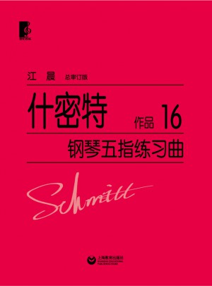 什密特鋼琴五指練習曲(作品16)