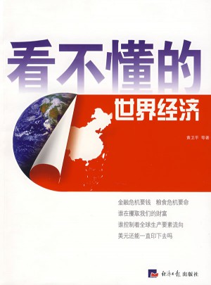 看不懂的世界經(jīng)濟