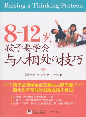 8-12歲，孩子要學會與人相處的技巧