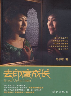 去印度成長