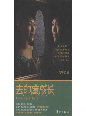 去印度成長
