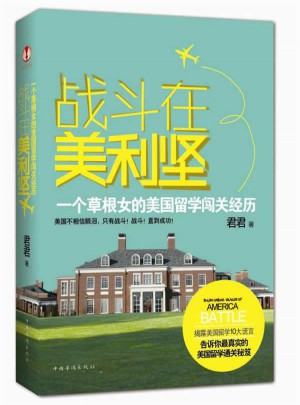 戰斗在美利堅