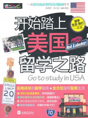 開始踏上美國留學之路