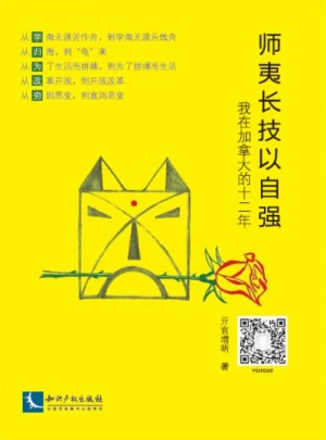 師夷長技以自強