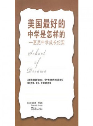 美國好的中學是怎樣的