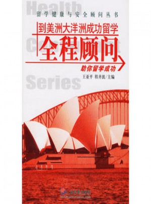 到美洲大洋州成功留學(xué)全程顧問