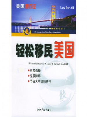 輕松移民美國