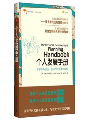 個(gè)人發(fā)展手冊