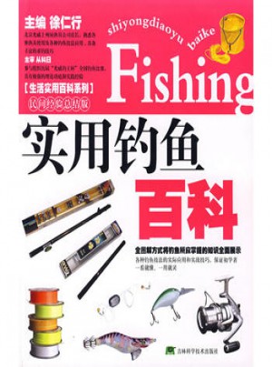 實用釣魚百科