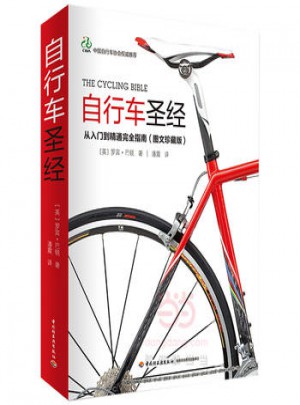 自行車圣經