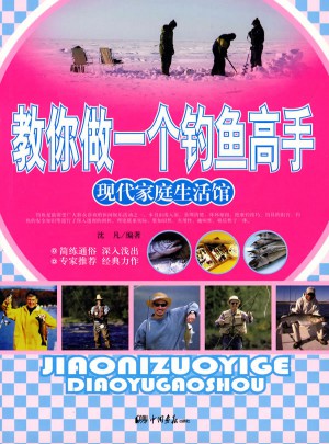 教你做一個釣魚高手