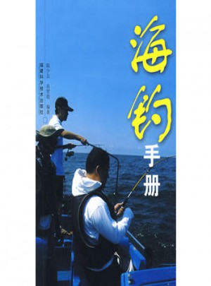 海釣手冊