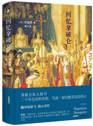 回憶拿破侖