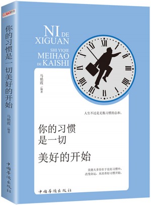 你的習慣是一切美好的開始