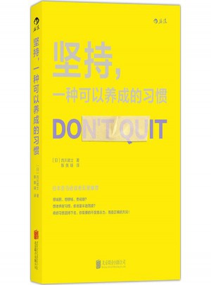 堅持,一種可以養成的習慣