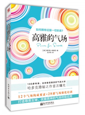 高雅的氣場