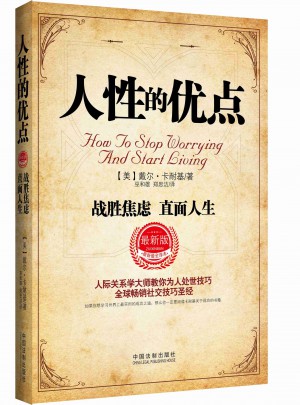 人性的優(yōu)點(diǎn)