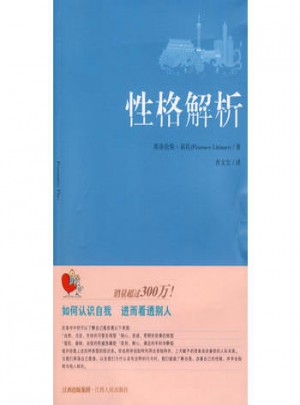 性格解析
