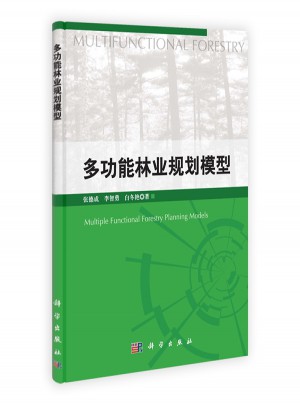 多功能林業(yè)規(guī)劃模型