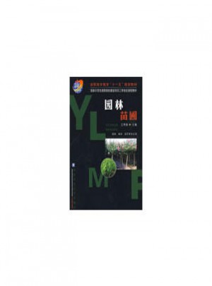園林苗圃
