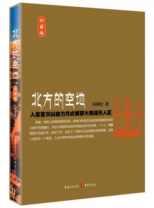 北方的空地（珍藏版）