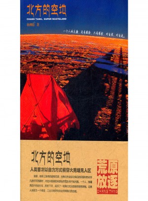 北方的空地