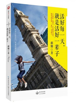 活好每24小時(shí)，就是活好一輩子