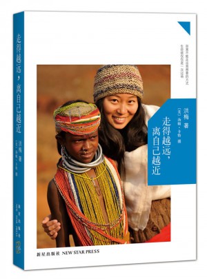 走得越遠(yuǎn)，離自己越近