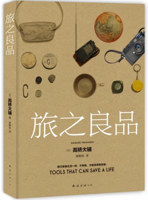 旅之良品