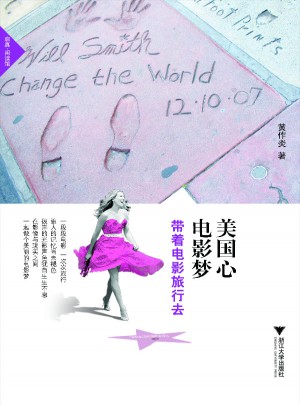 美國(guó)心電影夢(mèng)帶著電影旅行去