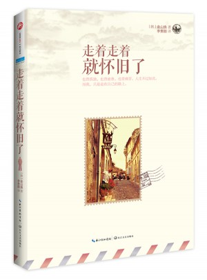 走著走著就懷舊了