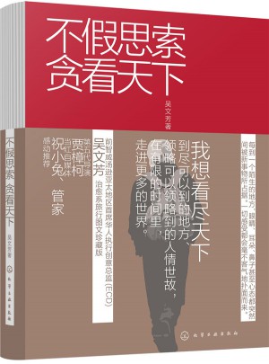 不假思索貪看天下