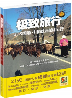 旅行：318國道川藏線騎游紀(jì)行