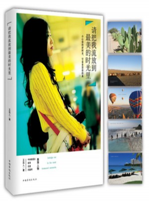 請(qǐng)把我流放到最美的時(shí)光里