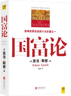 國富論