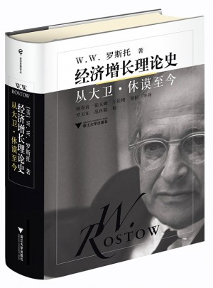 經(jīng)濟增長理論史：從大衛(wèi)·休謨至今