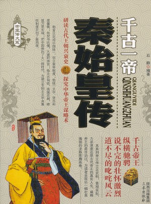 秦始皇傳