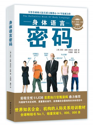 身體語(yǔ)言密碼
