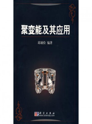 聚變能及其應用