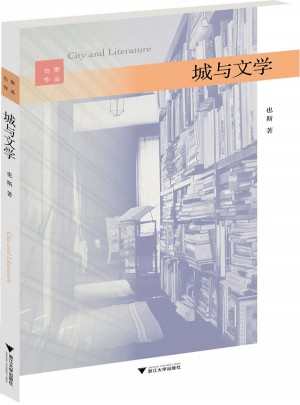 城與文學(xué)