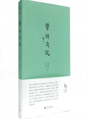 小書館：學詩淺說