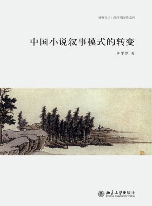 中國小說敘事模式的轉變
