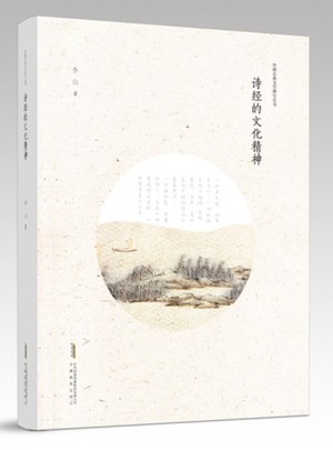 詩經的文化精神