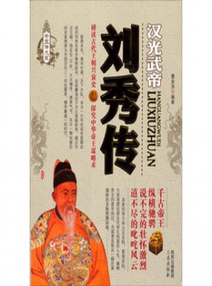 劉秀傳