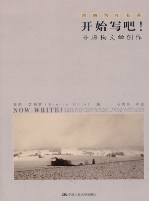開始寫吧！·非虛構文學創作