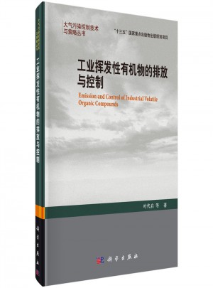 工業(yè)揮發(fā)性有機污染物的排放與控制